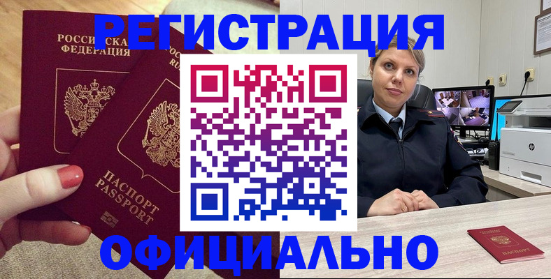 прописка для работы в Губкинском