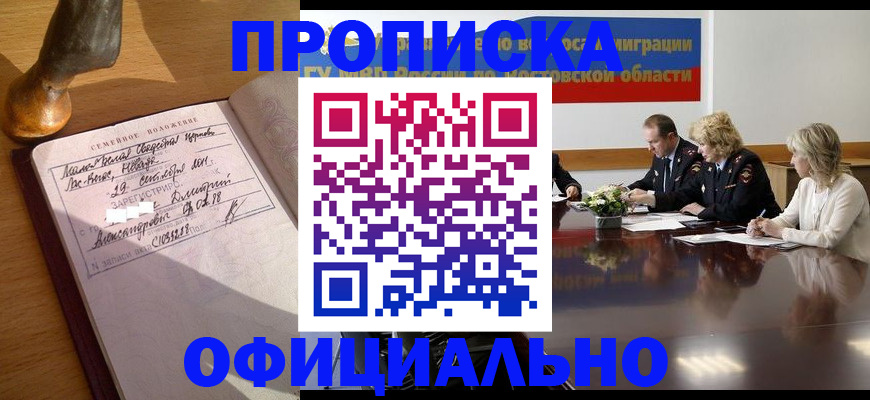 прописка гарантия в Губкинском