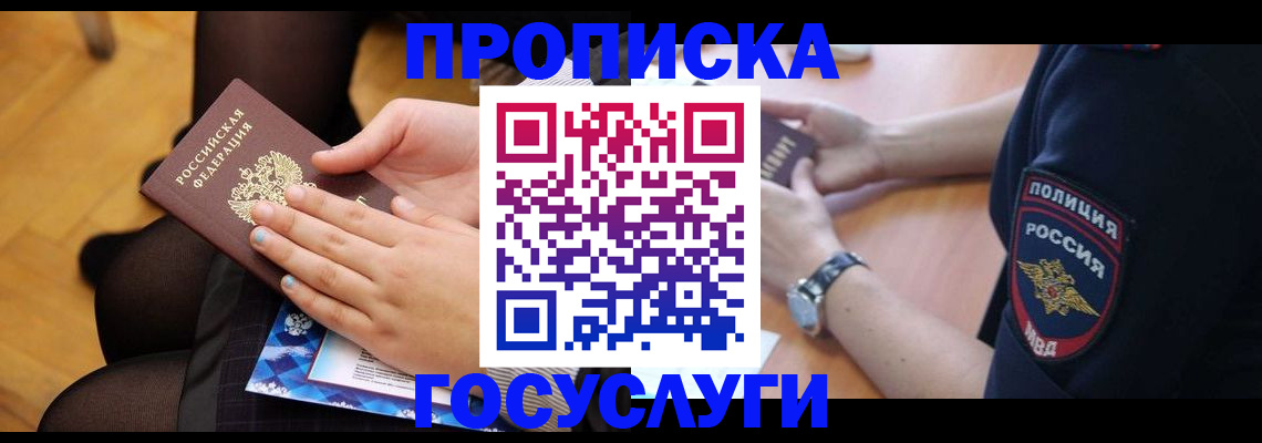 прописка от собственника в Губкинском